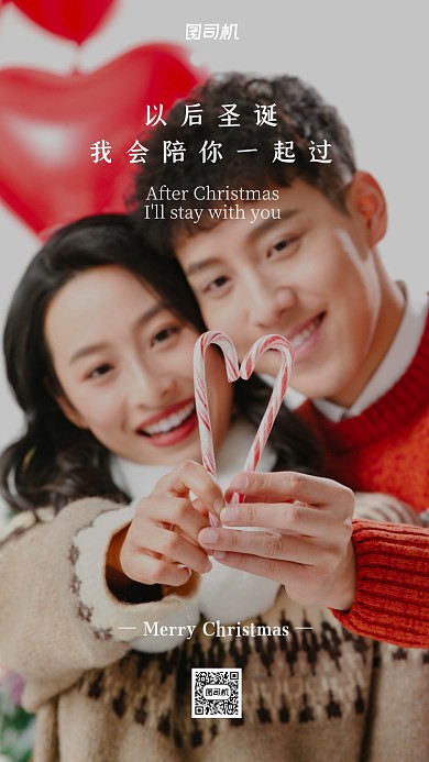 圣诞情侣甜蜜摄影手机海报