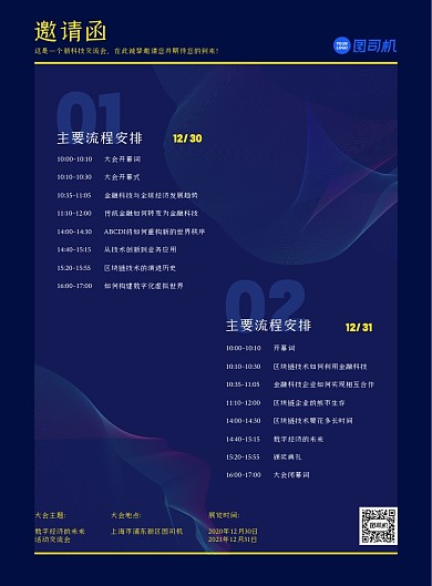 科技大会活动蓝色商务邀请函印刷海报