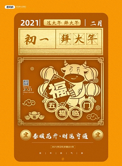 大年初一拜大年鎏金系列印刷海报