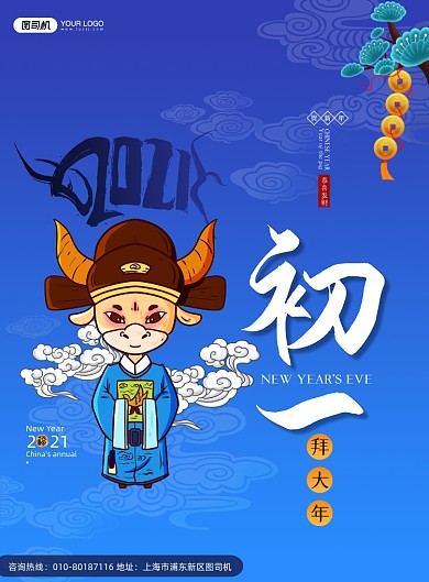 大年初一拜大年京剧系列印刷海报
