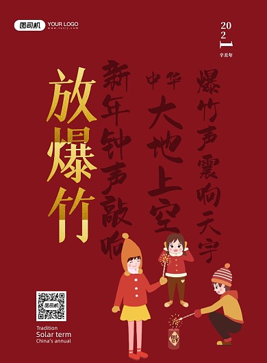 新年春节放爆竹系列印刷海报