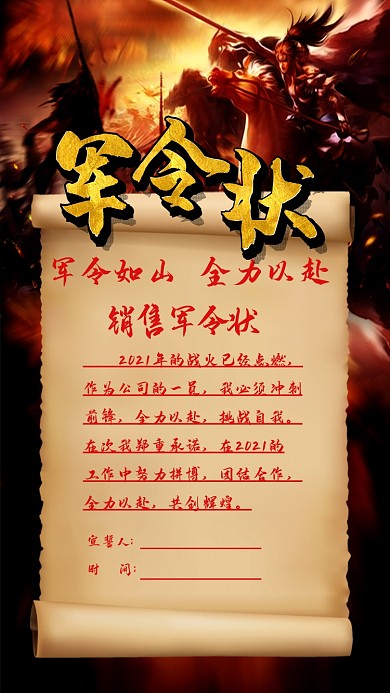 军令状写实战争宣传海报
