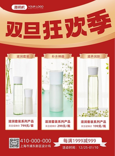 双旦狂欢季宣传促销印刷海报