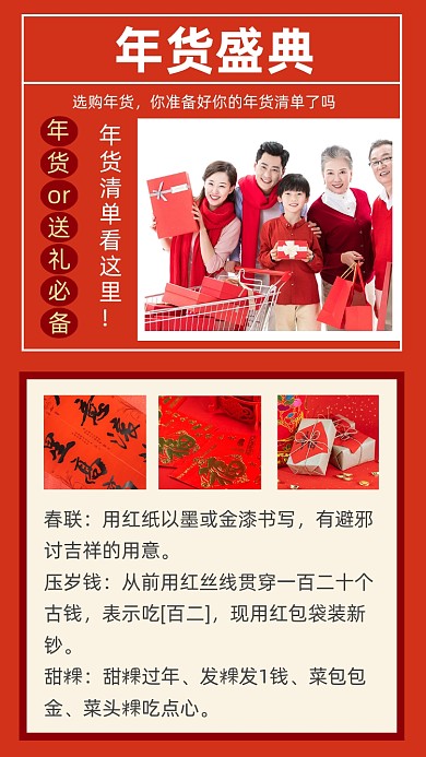 红色简约年货种草清单年货盛典文章配图