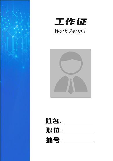 员工证展会证科技线条蓝色简约工作证