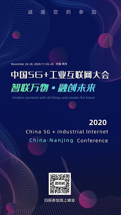 科技互联网线上峰会邀请函手机海报