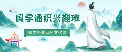 唐诗解读课程招生插画公众号首图