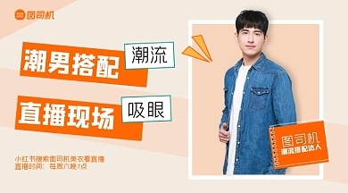 潮男穿搭直播扁橙色帅气男生手机横图