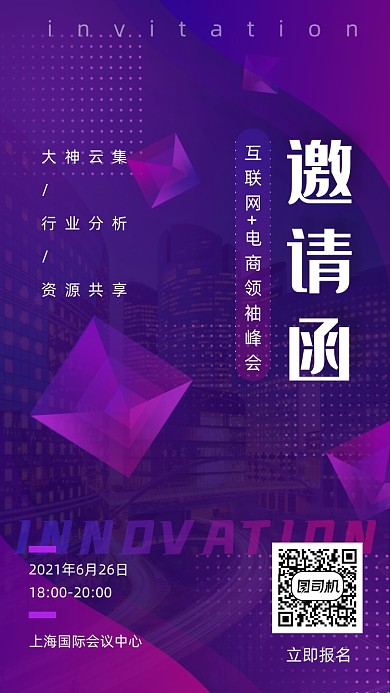 渐变紫色商业电商科技邀请函手机海报