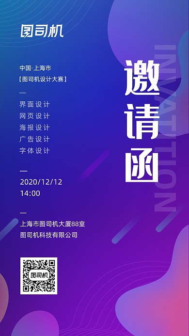渐变创意企业峰会邀请函手机海报