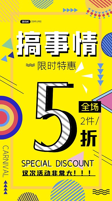 特价促销活动手机海报