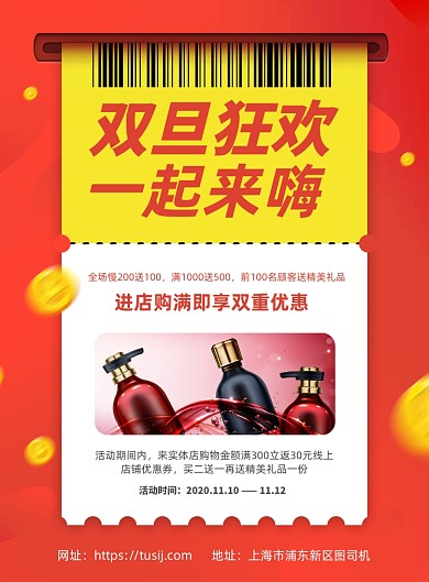 双旦创意简约促销印刷海报