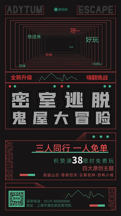 密室逃脱创意先锋手机海报