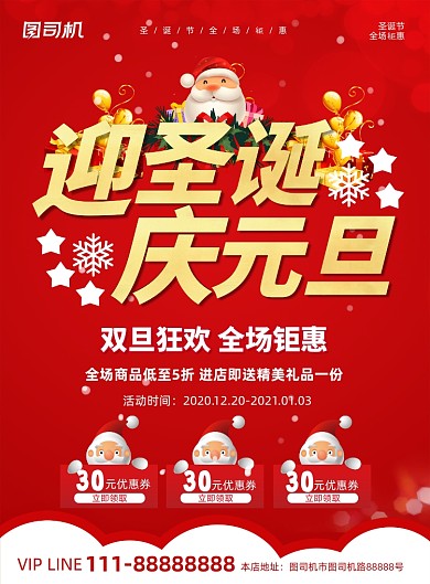 双旦促销红色卡通印刷海报