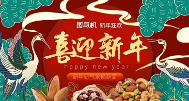 中国风喜迎新年零食坚果活动钻展