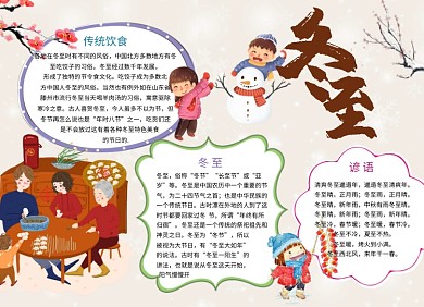 冬天冬至节气小报手抄报