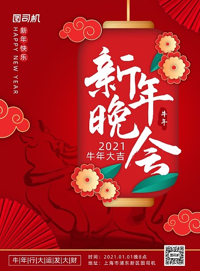 大气中国风新年晚会海报