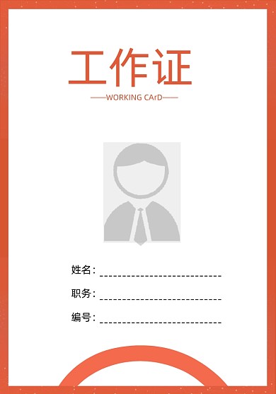员工证橙色科技线条商务风简约工作证