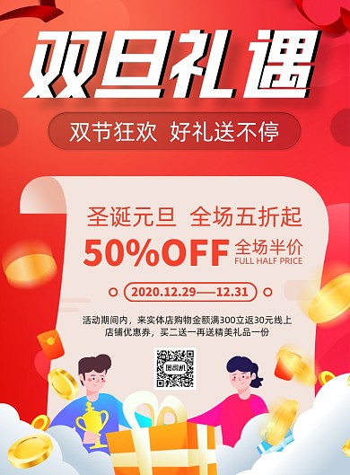 双旦创意插画促销印刷海报