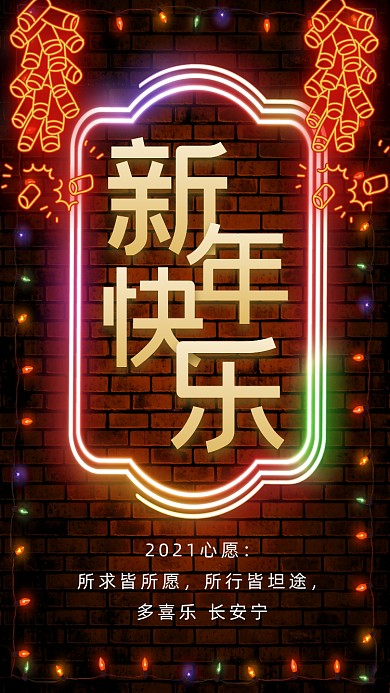 2021新年快乐渐变节日手机海报