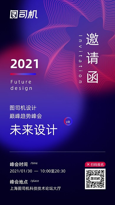 商务VR科技峰会邀请函手机海报