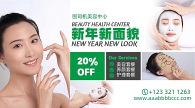 新年新面貌（健康美容中心）