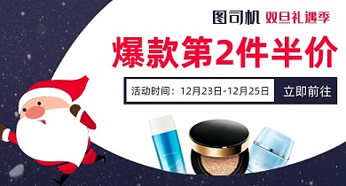 简约卡通双旦礼遇季钻展