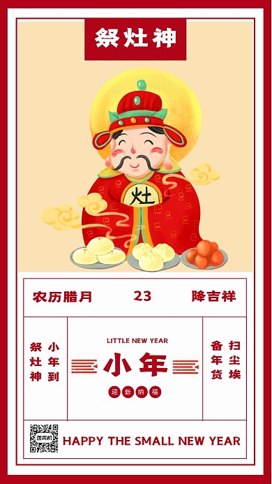 小年祭灶神红色创意卡通手机海报