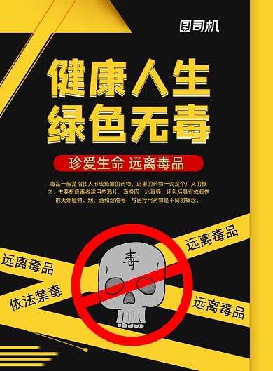 健康人生绿色无毒创意黄色印刷海报