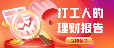 渐变金融理财报告公众号首图