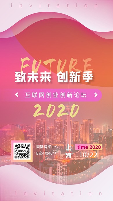 炫彩科技商业峰会邀请函手机海报