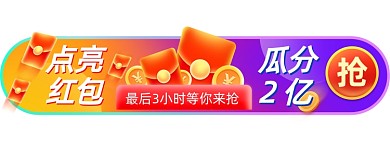 点亮红包双十二年货节胶囊banner
