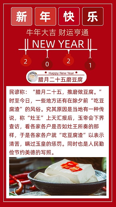红色简约春节习俗磨豆腐文章配图