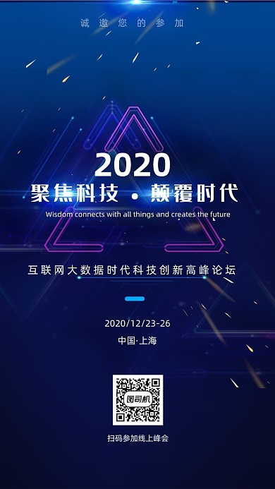 蓝色科技区块链会议邀请函手机海报
