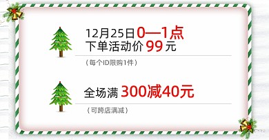 简约圣诞节满减活动店铺促销公告海报