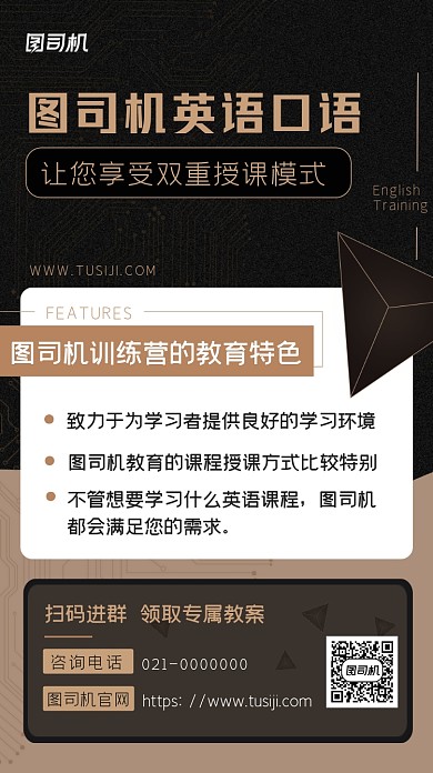 招生简章英语培训介绍手机海报