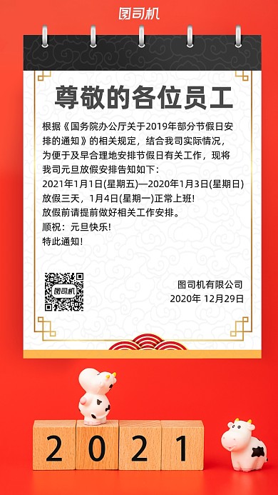 元旦放假通知卡片简约风手机海报
