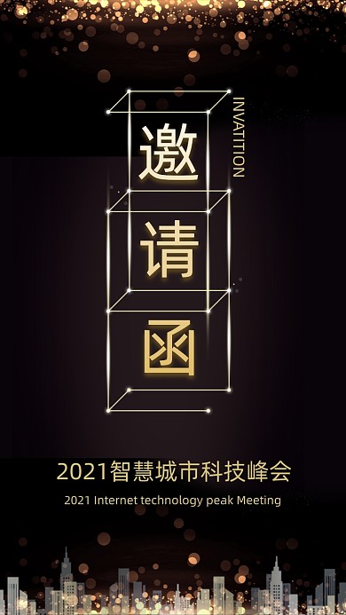 黑金大气智慧城市峰会邀请函手机海报