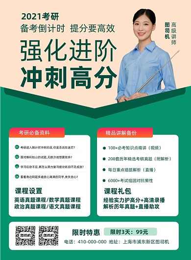 2021考研提分教育培训印刷海报