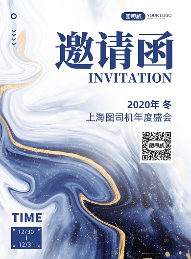 邀请函创意简约活动印刷海报