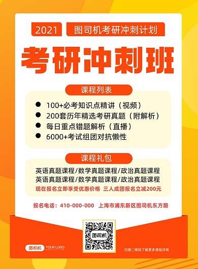 2021考研培训班几何背景印刷海报