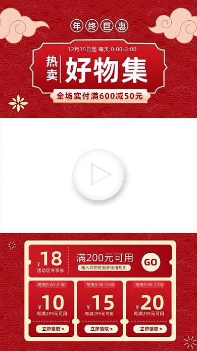 年货节促销年终巨惠好物集视频边框