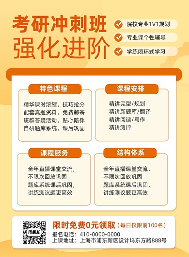 考研培训教育时尚简约印刷海报