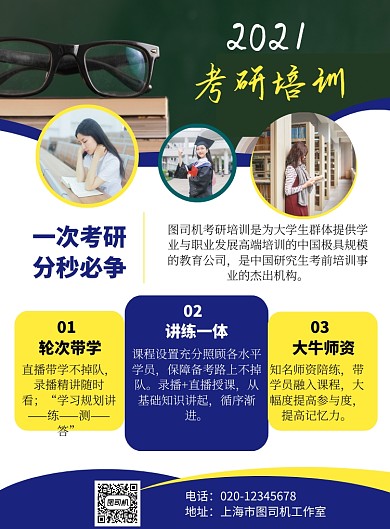 2021考研培训简约创意宣传印刷海报