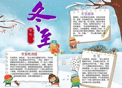 冬至节气卡通小报下雪打雪仗梅花手抄报