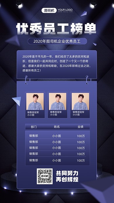 企业优秀员工榜单宣传手机海报