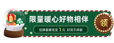 绿色卡通圣诞节活动banner