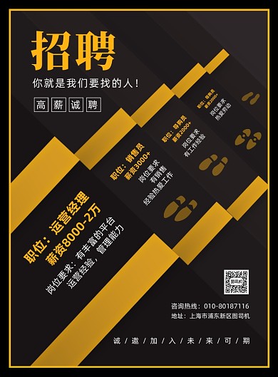 高薪招聘人才宣传印刷海报