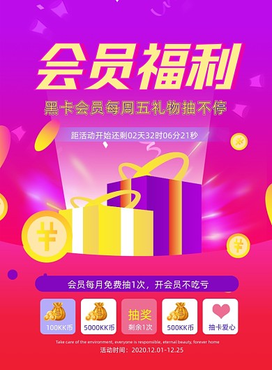会员福利抽奖渐变促销印刷海报