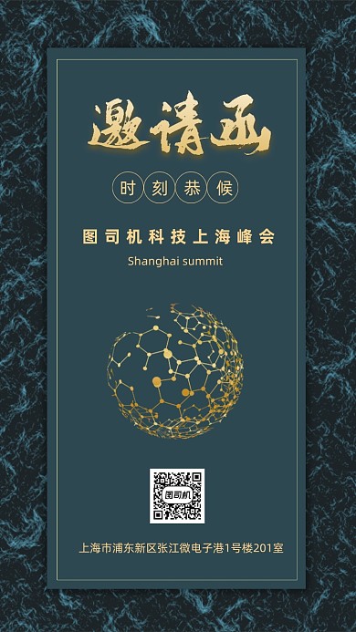 绿色商务峰会活动邀请函手机海报